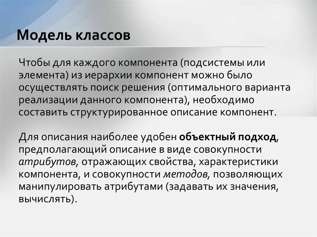 Модель классов. Классовая модель. Модель содержания. Классовая модель виды элементов. Модель классов представляет