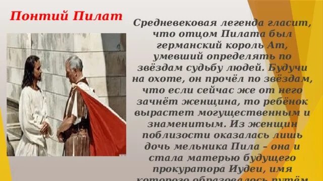 Почему понтий пилат поддерживает имидж жестокого человека. Понтий пилат описание. образ понтия пилата. характеристика понтия пилата. понтий пилат характеристика.