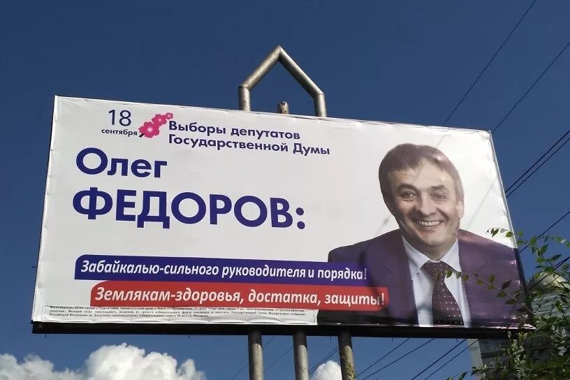 Баннер чита. Баннеры депутатов. предвыборный баннер. рекламный баннер депутата. баннеры на выборы депутата.