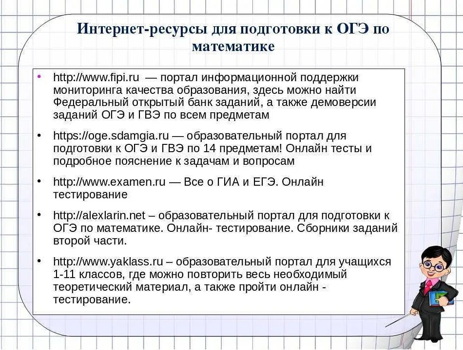 Урок по подготовке к егэ по математике. Советы для подготовки к ОГЭ. Как подготовиться к ОГЭ. Алгоритм подготовки к ОГЭ. Как подготовиться.