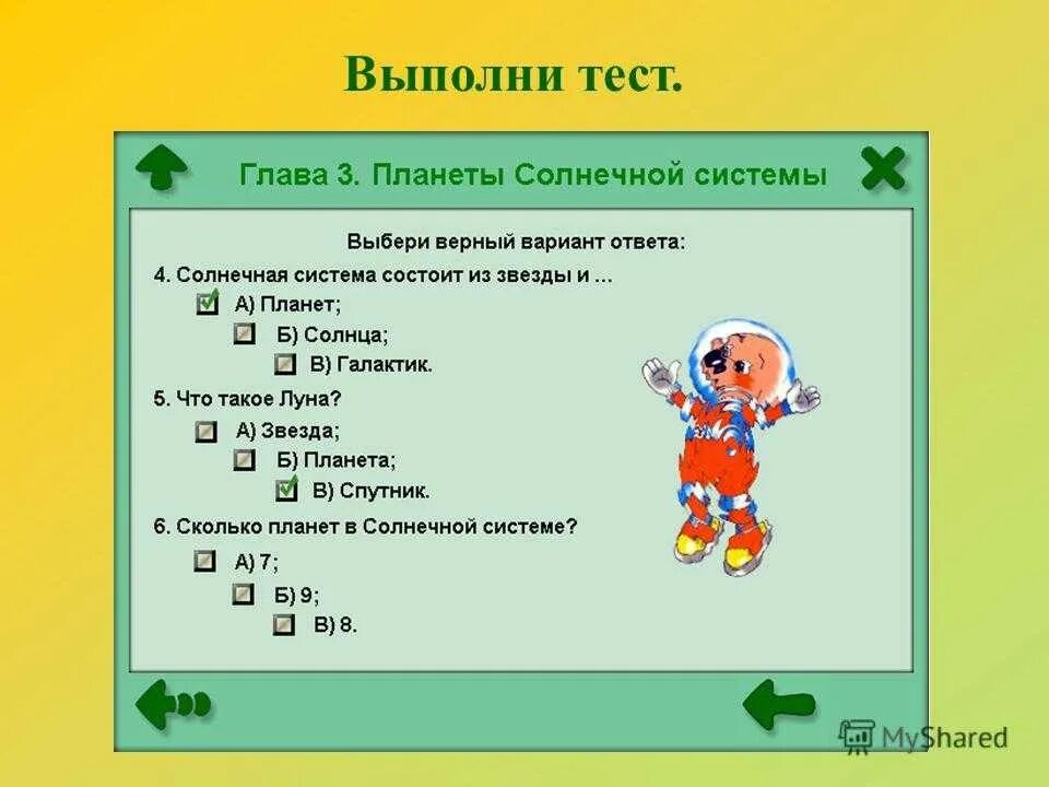 Вопросы про планеты. Вопросы про солнечную систему. Вопросы по теме Солнечная система. Вопросы по солнечной системе с ответами.