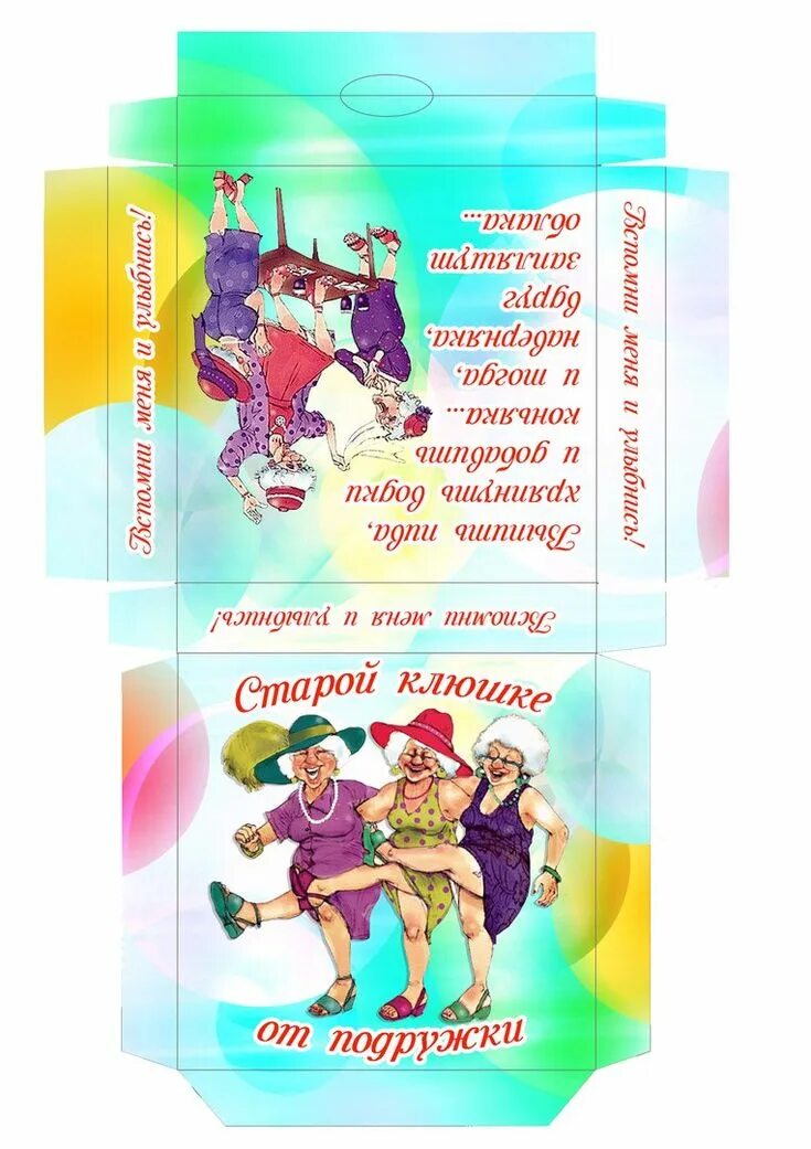 Старой клюшке от подружки шокобокс. Старой клюшке от подружки. Открытка с днём рождения старая клюшка. С днём рождения старая клюшка прикольные. Шокобокс для подруги с приколами.