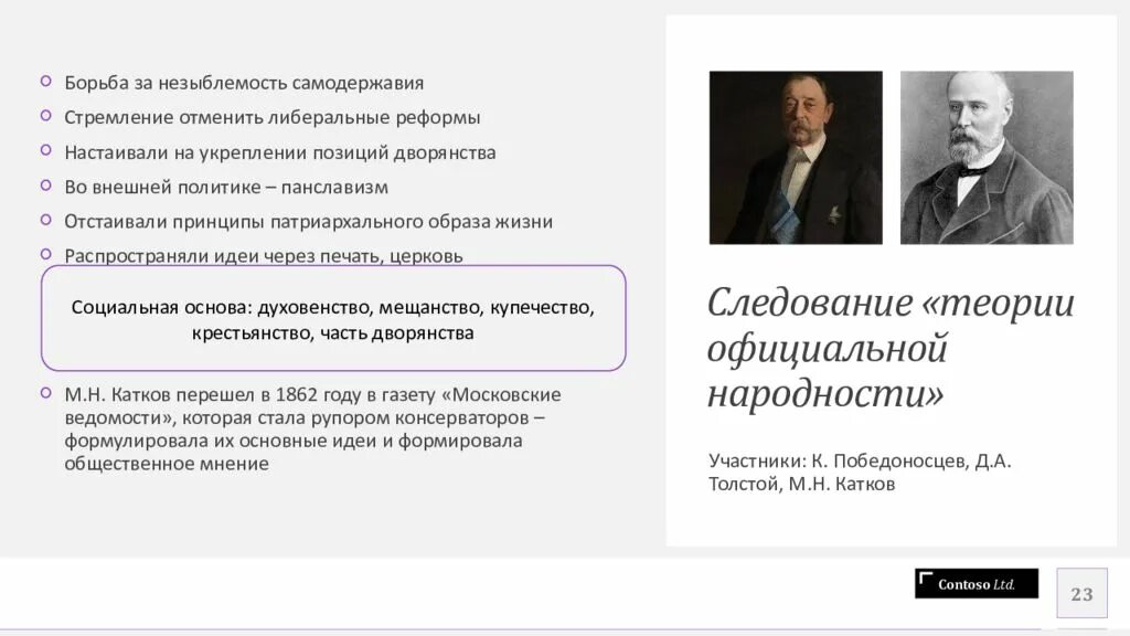 Незыблемость самодержавия. Победоносцев манифест о незыблемости самодержавия. незыблемость самодержавия это. манифест о незыблемости самодержавия причины. манифест о незыблемости самодержавия суть.