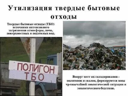 Источник твердых отходов