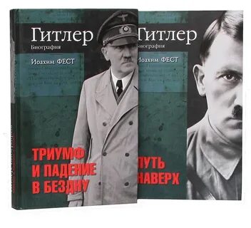 Серый волк бегство адольфа