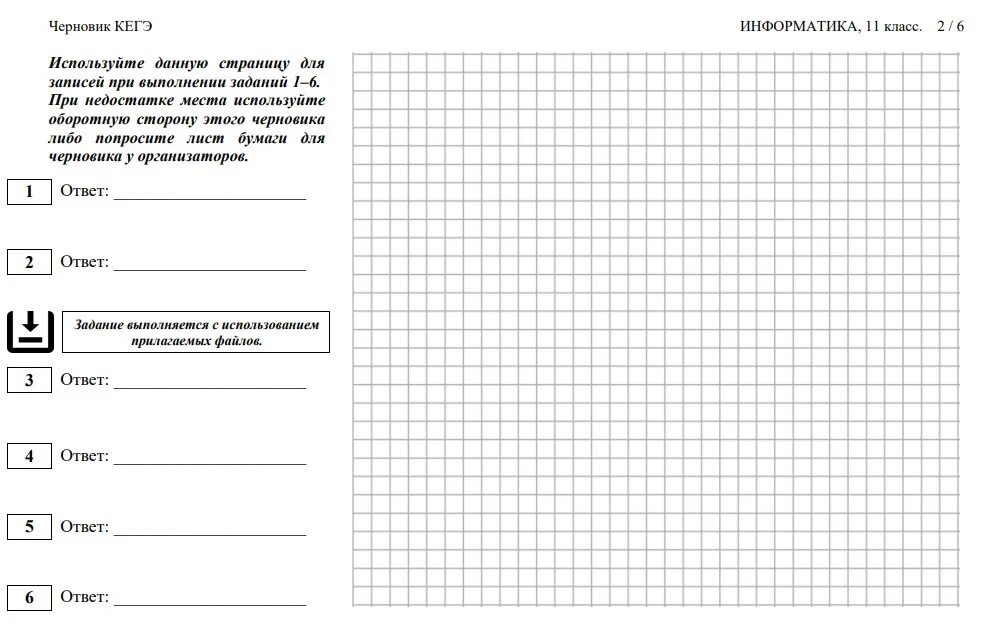 Черновик егэ информатика