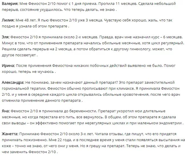 Фемостон бросить пить. Схема приема Фемостона. Фемостон 2/10 и месячные. Если после приема Фемостона 1/10 нет месячных. Фемостон когда начинать принимать.