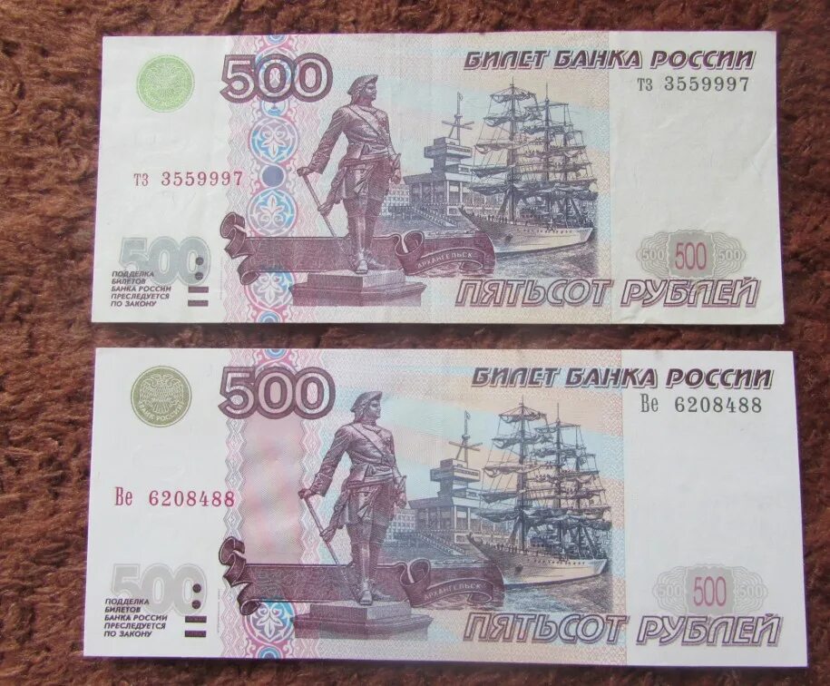 Две пятьсот рублей. 500 Рублей. Купюра 500 рублей. Банкнота 500 рублей. Российские купюры 500 рублей.