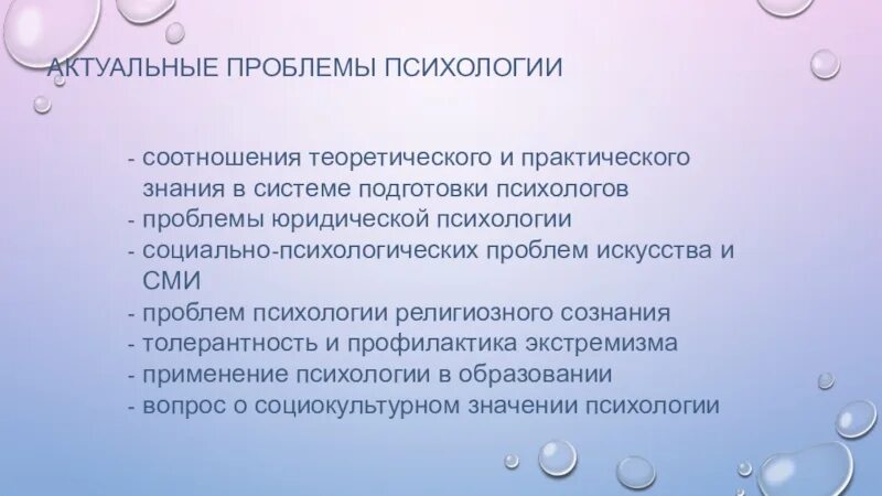 Актуальные социально правовые проблемы. Актуальные проблемы современной психологии. Актуальные психологические проблемы. Проблемы психологии. Актуальные вопросы психологии.