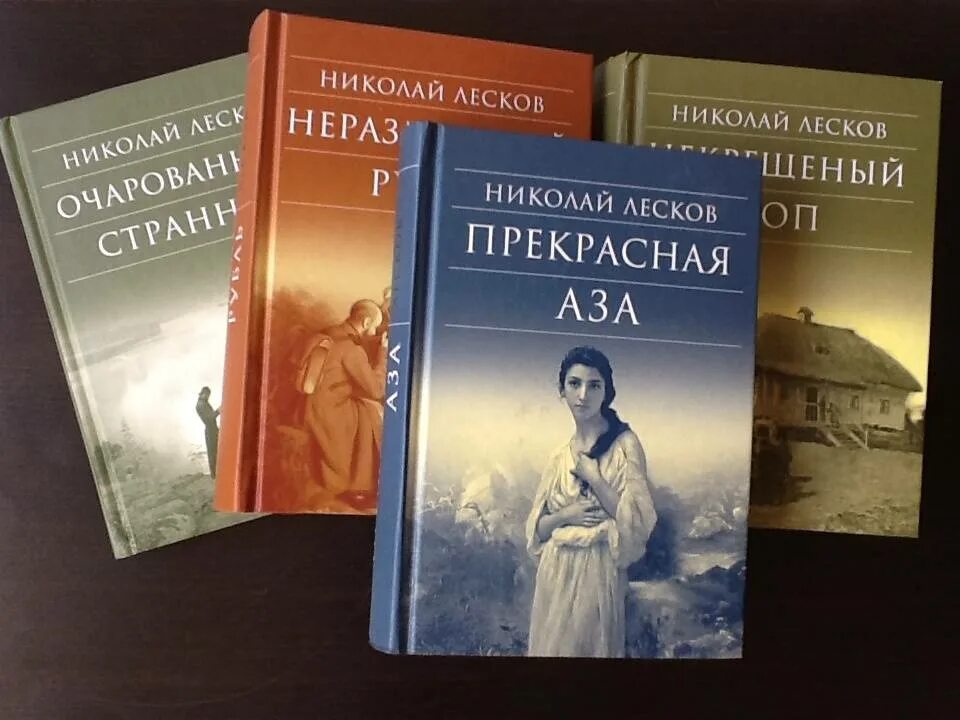Книги Лескова. Книги Николая Лескова.