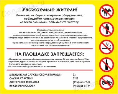 Что нельзя делать на детской площадке