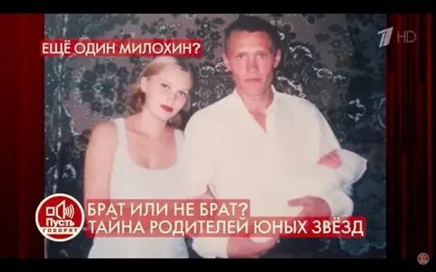 Родители дани милохина