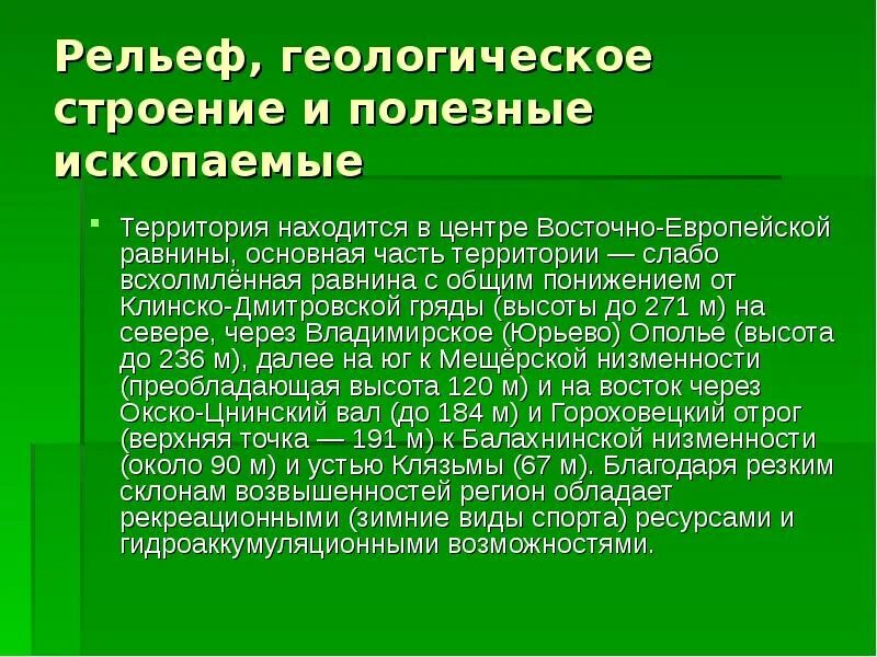Восточно-европейская равнина русская равнина. Полезные восточно европейской равнины. Карта полезных ископаемых восточно европейской равнины. Полезные восточно европейской равнины. Полезные восточно европейской равнины.