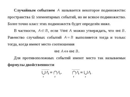 Случайное событие это вероятность и статистика