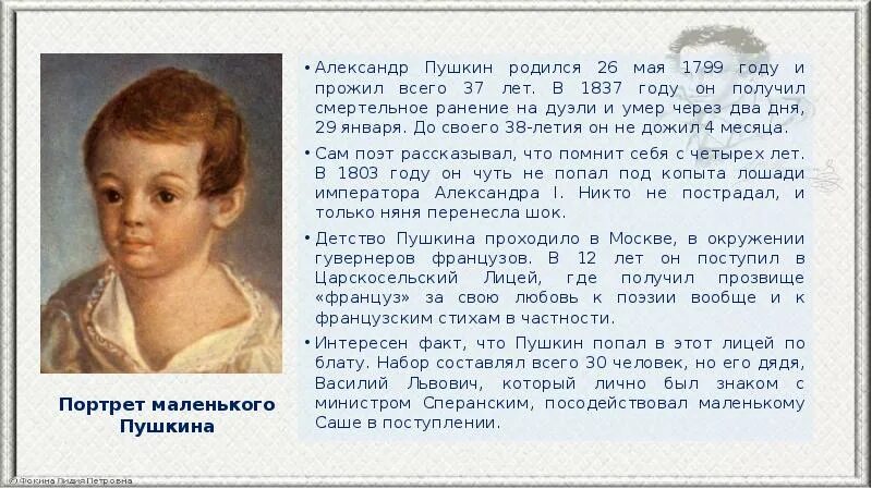 Где родился какой год. 1 Факт о Пушкине 3 класс. Интересные факты о Александре Сергеевиче Пушкином. 3 Факта о Александре Сергеевиче Пушкине. Факты о Александре Сергеевиче Пушкине 1 класс.