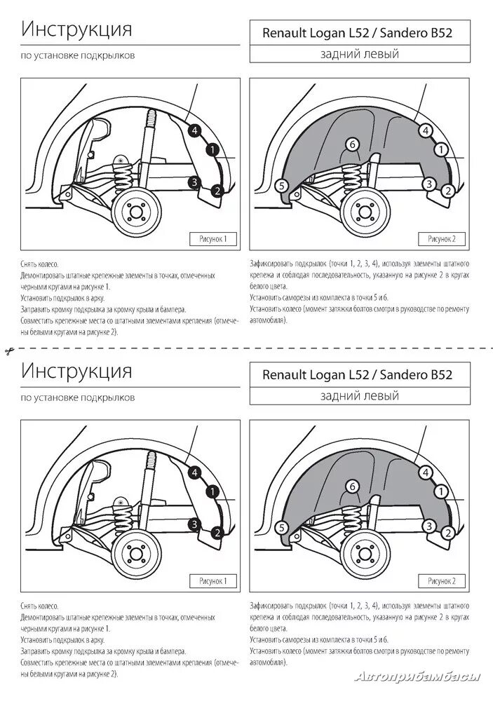 Подкрылки задние рено сандеро. Крепление подкрылка Логан 2. Крепление заднего подкрылка Рено Логан 1. Подкрылок задний левый Stepway 2013. Задние подкрылки Рено Логан 2.