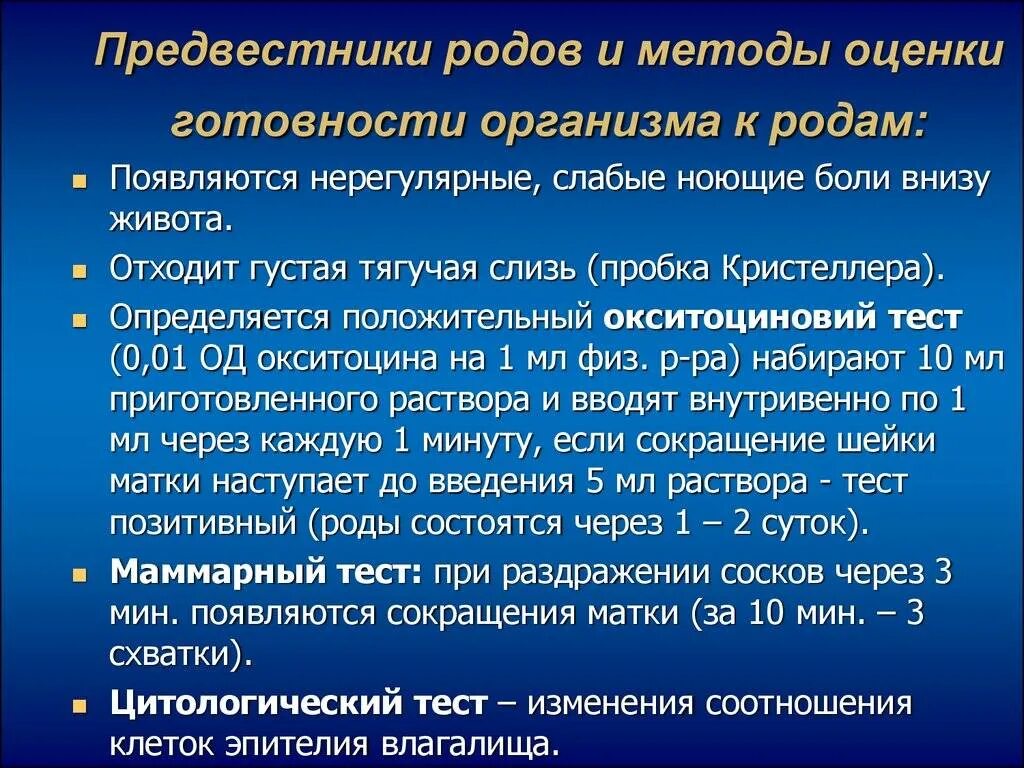 39 неделя симптомы. Предвестники родов. Симптомы предвестников родов у первородящих. Признаки приближения родов. Предаестникиродов.