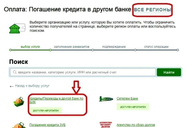 В каком банке можно заплатить. Как оплатить кредит в Сбербанке.
