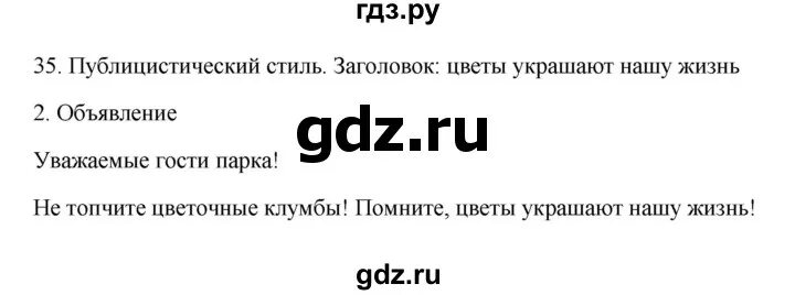 Русский язык 8 класс ладыженская. Русский язык восьмой класс упражнение 35. Русский язык восьмой класс упражнение 35. Русский язык восьмой класс упражнение 35. Русский язык восьмой класс упражнение 35.