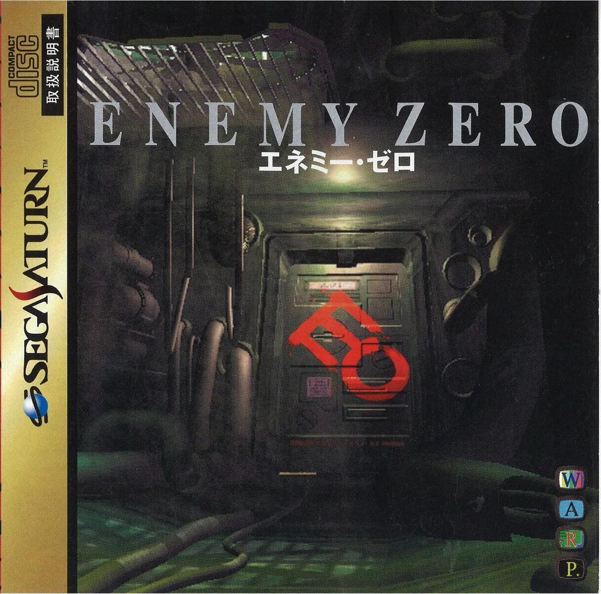 Enemy zero. Enemy zero игра. enemy zero pc. enemy zero gameplay.