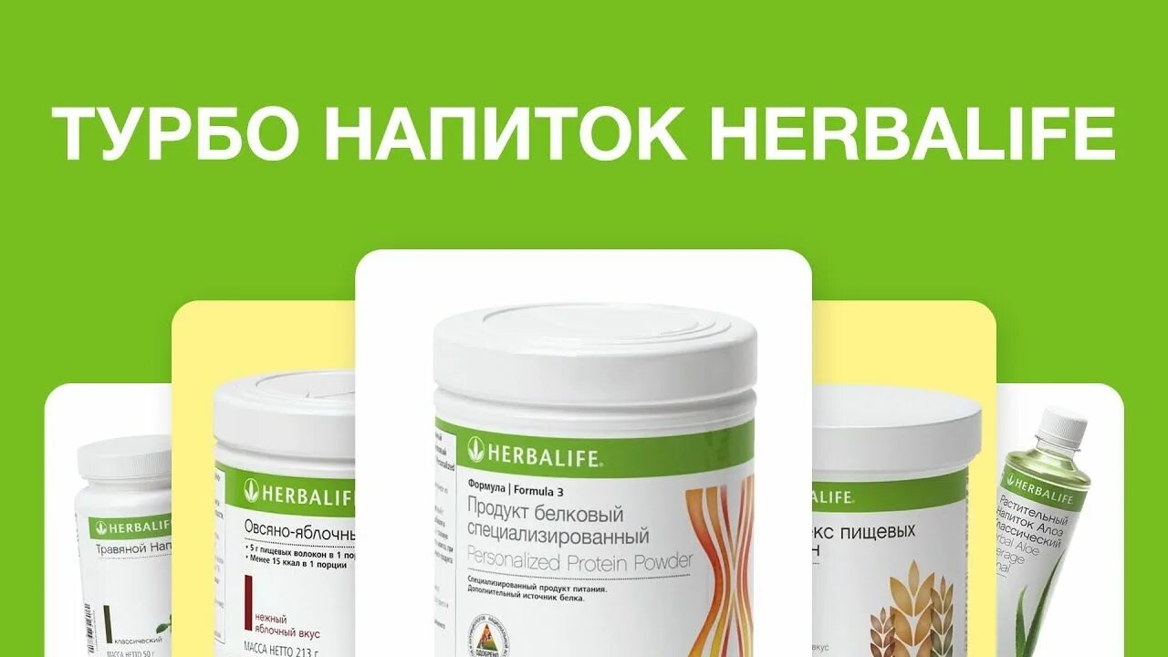 Гербалайф в домашних условиях. Herbalife Nutrition протеиновый коктейль. Турбо напиток Гербалайф. Протеиновый коктейль Гербалайф тропический. Протеиновый коктейль формула 1 со вкусом маракуйи.