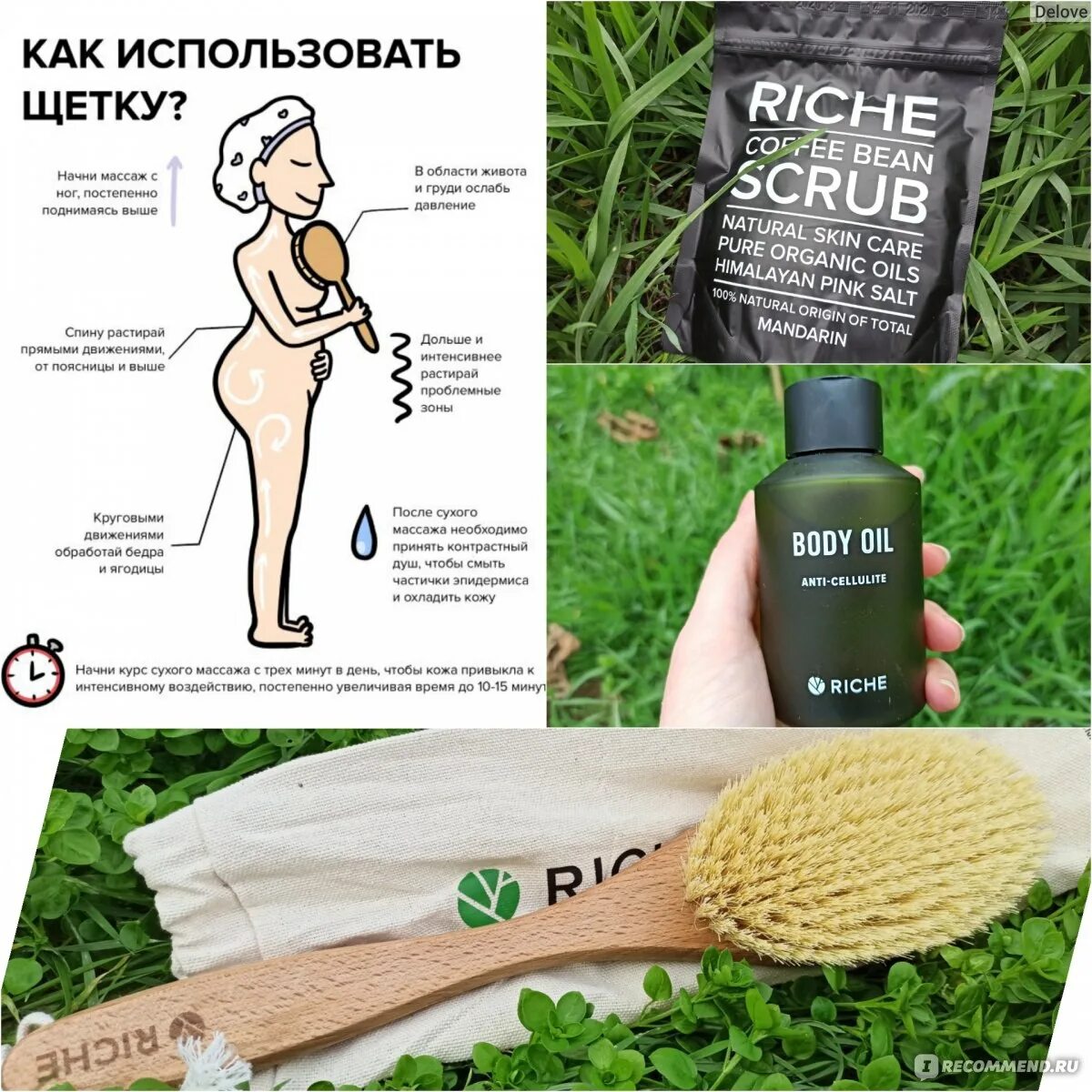 Massage как пользоваться. Рише щетка для сухого массажа. Щетка скраб для тела. Массаж сухой щеткой и скраб. Массаж щеткой riche.