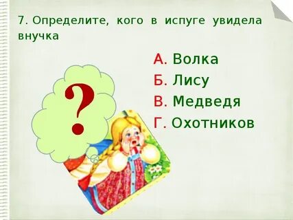 План сказки у страха глаза велики