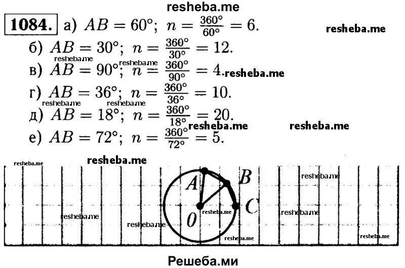 Геометрия 9 класс атанасян номер 705. Номер 1084 по геометрии 9 класс Атанасян. Номер 1084 по геометрии 9.