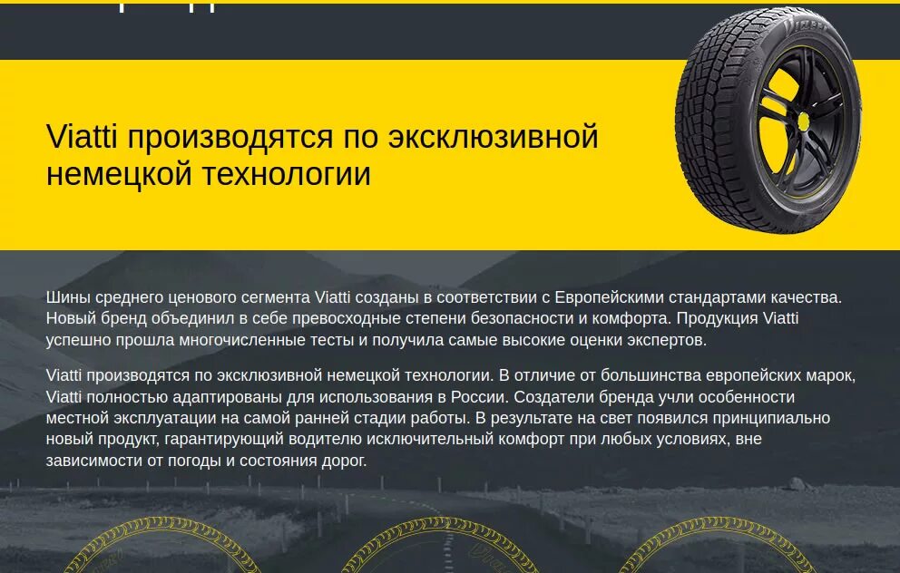 Зимняя резина 2021. Viatti logo. Виатти чье производство. Viatti strada 2 сертификат. Viatti шины производитель.