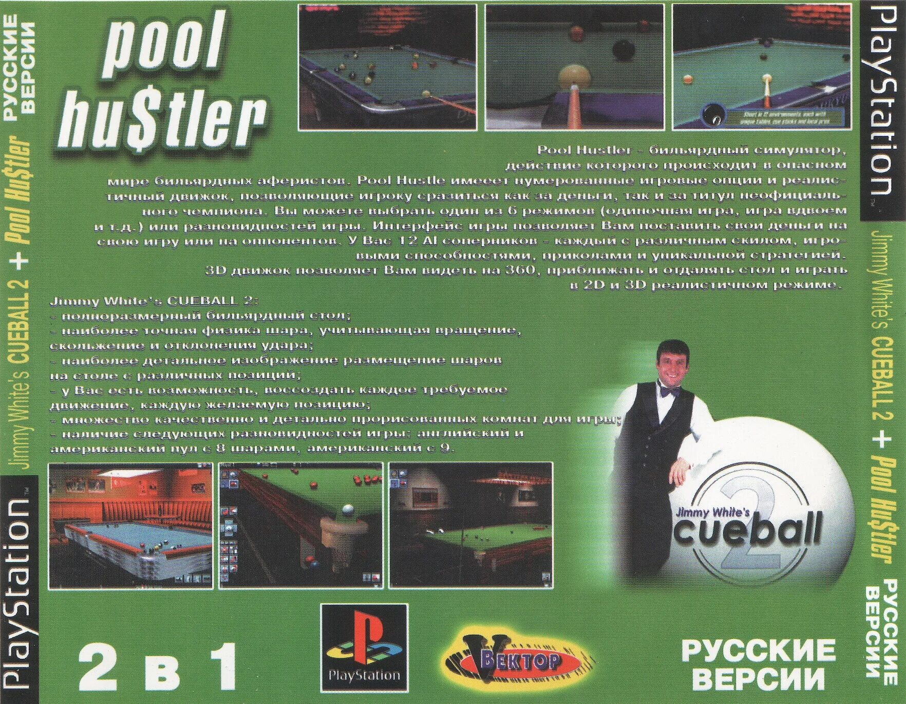 Psxplanet форум. Драйв 6 сборник. Бильярд ps1 2 in 1. Psxplanet форум. Psxplanet kudos.