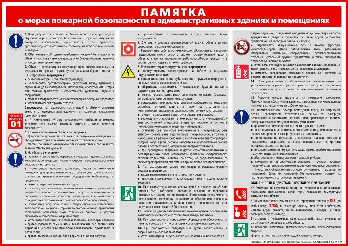 Требования к помещениям административных зданий