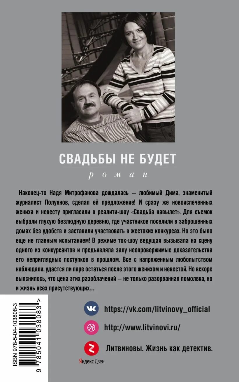 Книга свадьбы не будет читать. Книги про свадьбу. Женитьба книга. Свадьбы не будет книга. Книга свадьбы не будет читать.