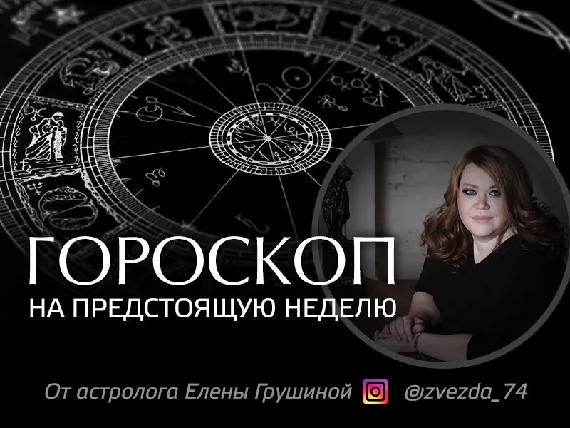 Гороскоп на неделю. Гороскоп на следующую неделю козерог. Гороскоп. Mail гороскоп. Май гороскоп.