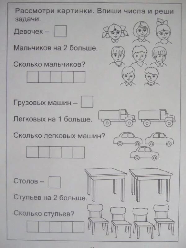 Занятие по математике решение задач в подготовительной. Задачи для дошкольников 6-7 лет по математике. Задачи для дошкольников 6 лет по математике. Задания по математике для дошкольников 6-7 лет задачи. Задачи для дошкольников 7 лет по математике.