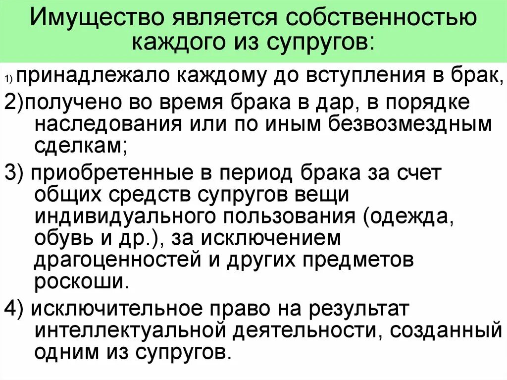 Имущество каждого из супругов. Имуществом каждого из супругов не является. Какое имущество является собственностью каждого из супругов. К индивидуальной собственности каждого из супругов относится. На общее имущество супругов принадлежит также