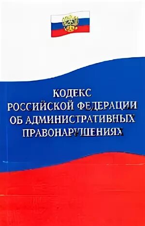 Кодекс об административных правонарушениях n 195