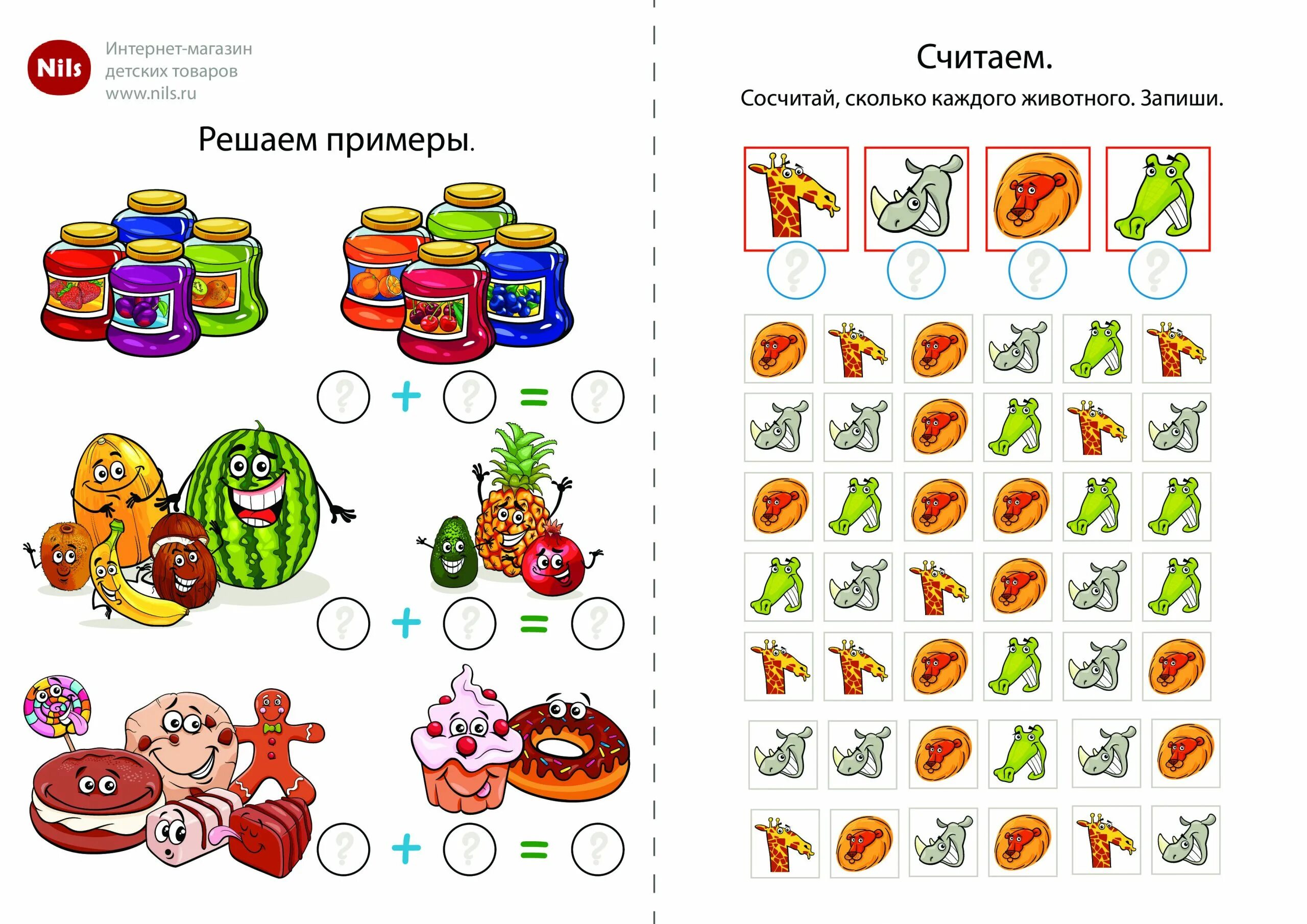 Игры решать примеры. Игра считаем вместе. Считаем играя. Игра сосчитай. Детские примеры игры