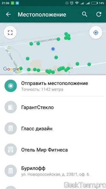 Отправить свое местоположение. Местоположение в вацапе. Как отправить геолокацию. Послать местоположение в ватсапе.