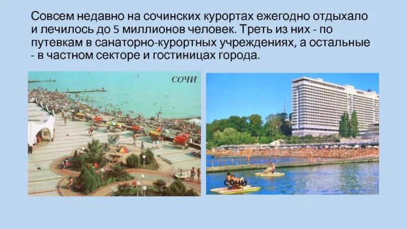 Сообщение город курорт. Проект город курорт сочи 3 класс. сообщение о курорте сочи.