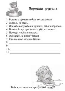Суть рутины