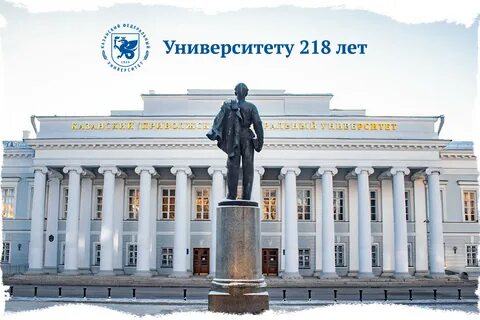 День казанского университета
