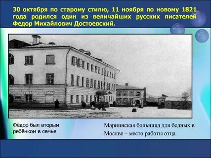 Презентация жизнь и творчество достоевского 10 класс