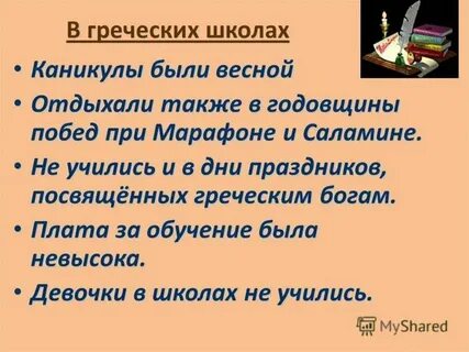 Исторические факты о древней греции 5 класс