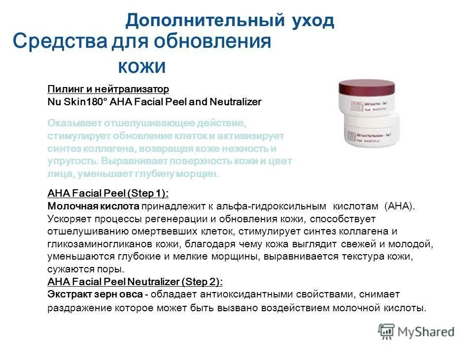 у какого средства самая высокая степень отшелушивания. батэль товар. фаберлик скраб для лица оксиолоджи. средство для отшелушивания пяток. уход за телом поэтапно.