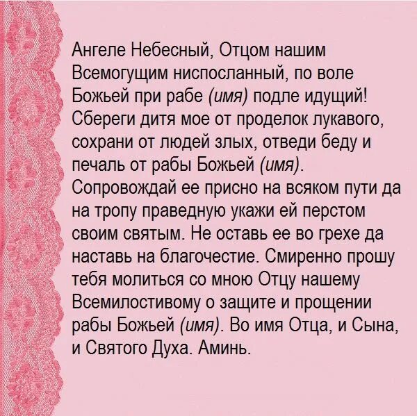 Какую молитву читать для дочери. Молитва матери о дочери сильная защитная. молитва о дочери очень сильная материнская защита. молитва о дочери материнская сильная оберегающая. молитвы о детях материнская сильная дочери.