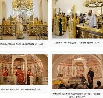 Расписание богослужений мгимо