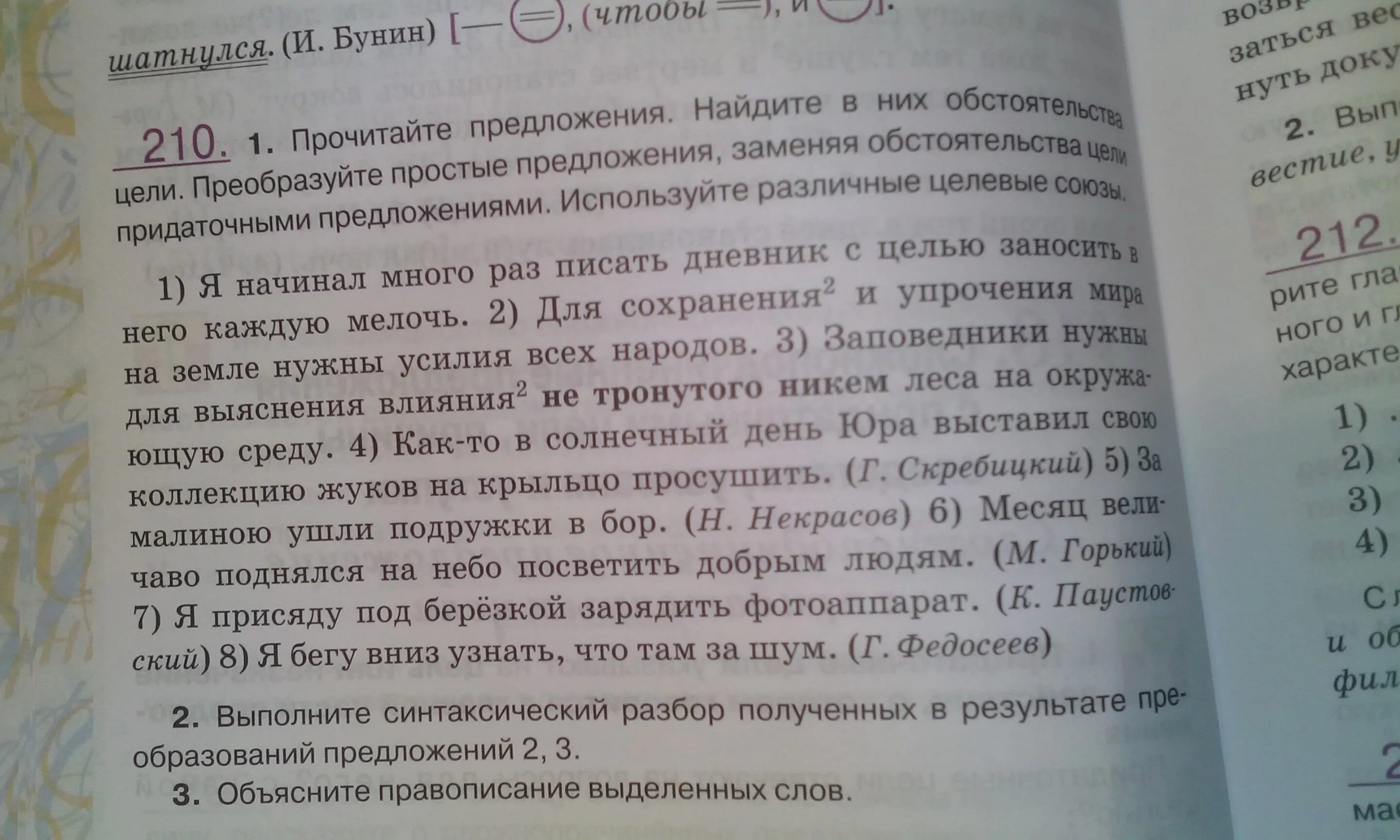 Прочитайте предложения о каких людях. Прочитай предложения Найди в них. Прочитайте предложения Найдите глаголы утка кричит.