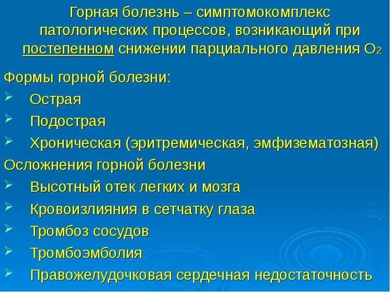 Содержание горная болезнь. Горная болезнь. Хроническая Горная болезнь. Формы горной болезни. Горная болезнь патофизиология.