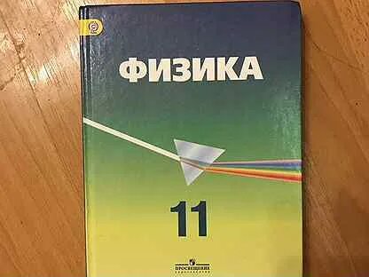 Авито учебник физики