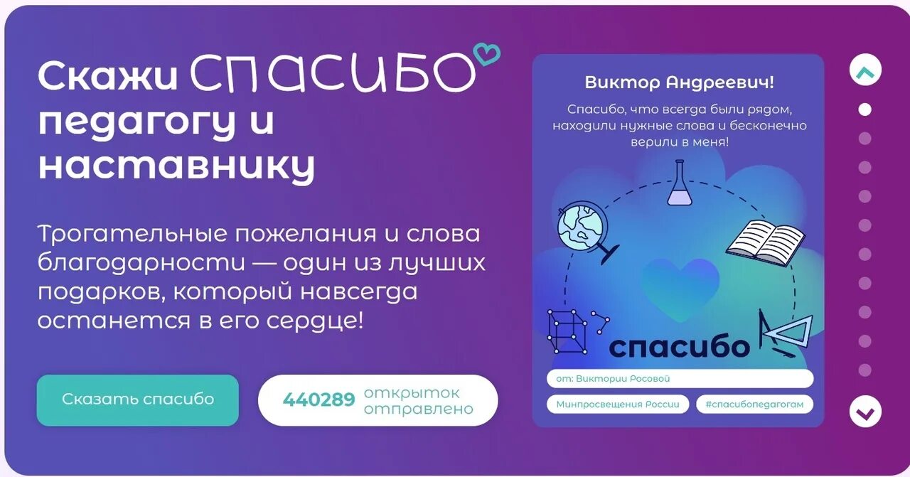 Спасибо вам учителя акция. Акция учителю с благодарностью. Спасибо учителя 2023. Спасибо учителя 2023. Всероссийская акция спасибо учителю.